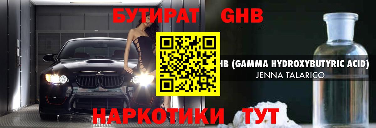 Бутират Butirat  БУТИРАТ  Соликамск  Вход с VPN 