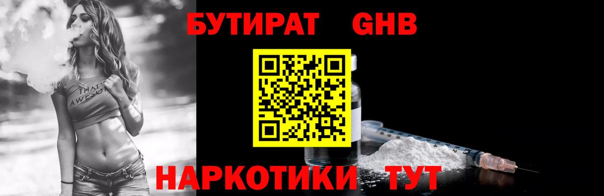 Бутират GHB Соликамск