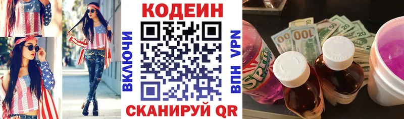 Кодеиновый сироп Lean напиток Lean (лин) где продают Соликамск