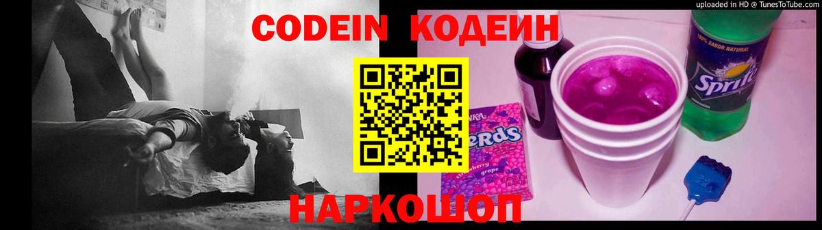 Codein напиток Lean (лин)  Кодеиновый сироп Lean напиток Lean (лин)  Вход с VPN  Соликамск 