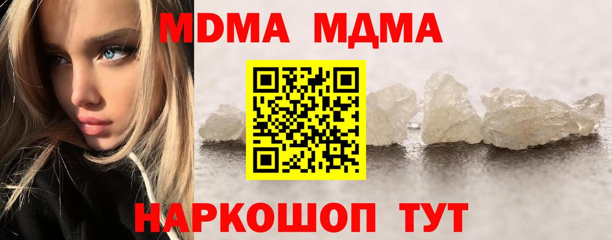 МДМА молли  MDMA Molly  Вход с VPN  Соликамск 