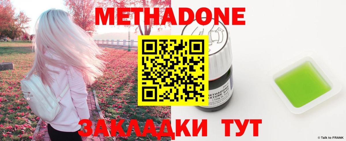 МЕТАДОН кристалл Соликамск