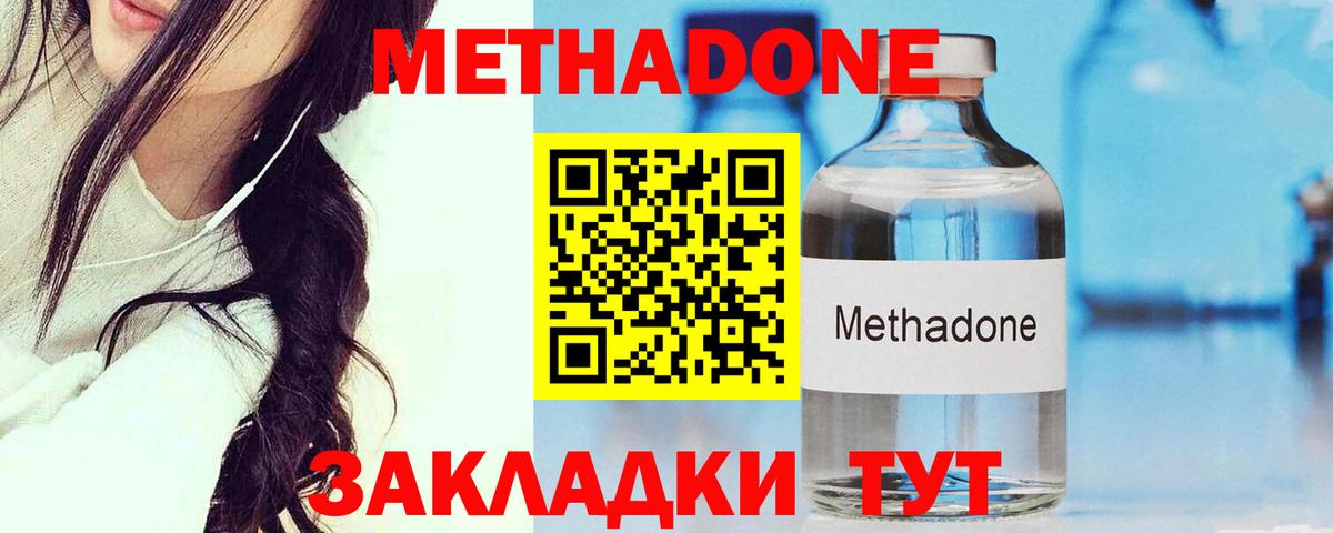 МЕТАДОН белоснежный  МЕТАДОН methadone  Вход с VPN  mega онион  Соликамск 